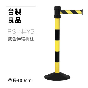 萬向伸縮帶欄柱（紅白柱）RS-N4YB（200cm）