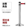 萬向欄柱（銀柱）豪華型 RS-A5SR 織帶只有紅色.黑色可選