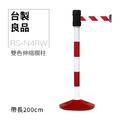 萬向伸縮帶欄柱（紅白柱）RS-N4RW（200cm）