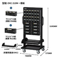 【天鋼 Tanko】上手盒整理車 EKC-310M+棚板 雙面整理車 64抽 快取車 快取盒推車 零件整理車 上手盒 分類零件盒 五金零件收納 台灣製_1
