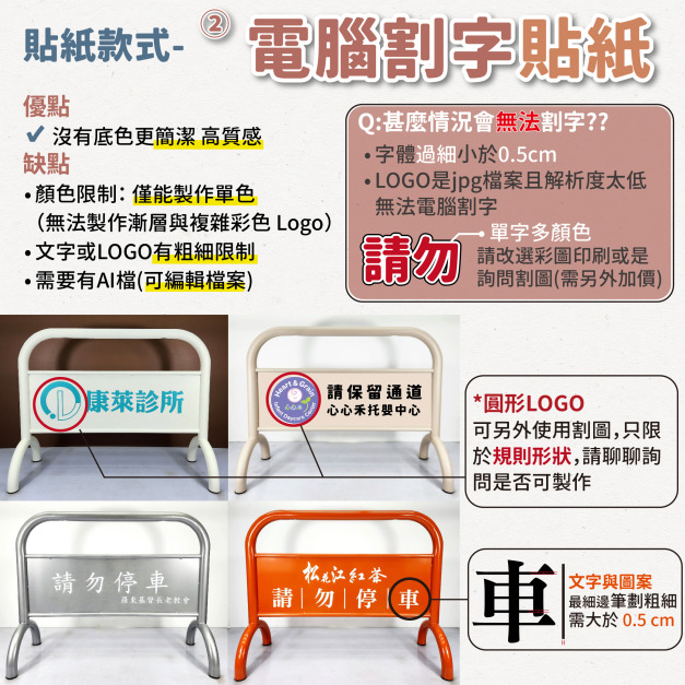 拒馬海報貼紙-防水割字貼紙（2張/組）（含大圖輸出及貼工）可客制印刷排版，下單後請加LINE好友
