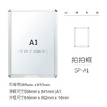 拍拍框壁掛式 單面A1可掀式海報框 SP-A1_1