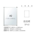 拍拍框壁掛式 單面A2可掀式海報框 SP-A2_1