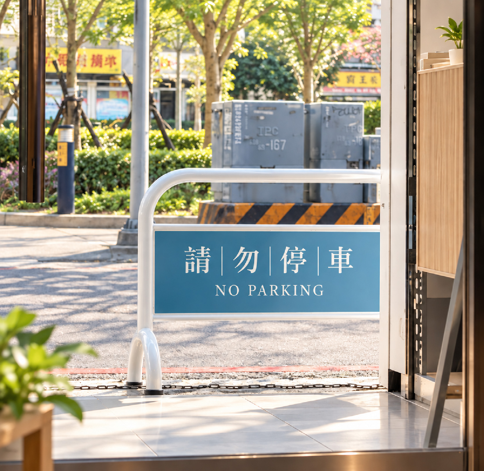 社區、店家必備！台灣製造耐用禁止停車拒馬，13色可選、專人免費排版 亂停車讓人火大？拒馬能解決!