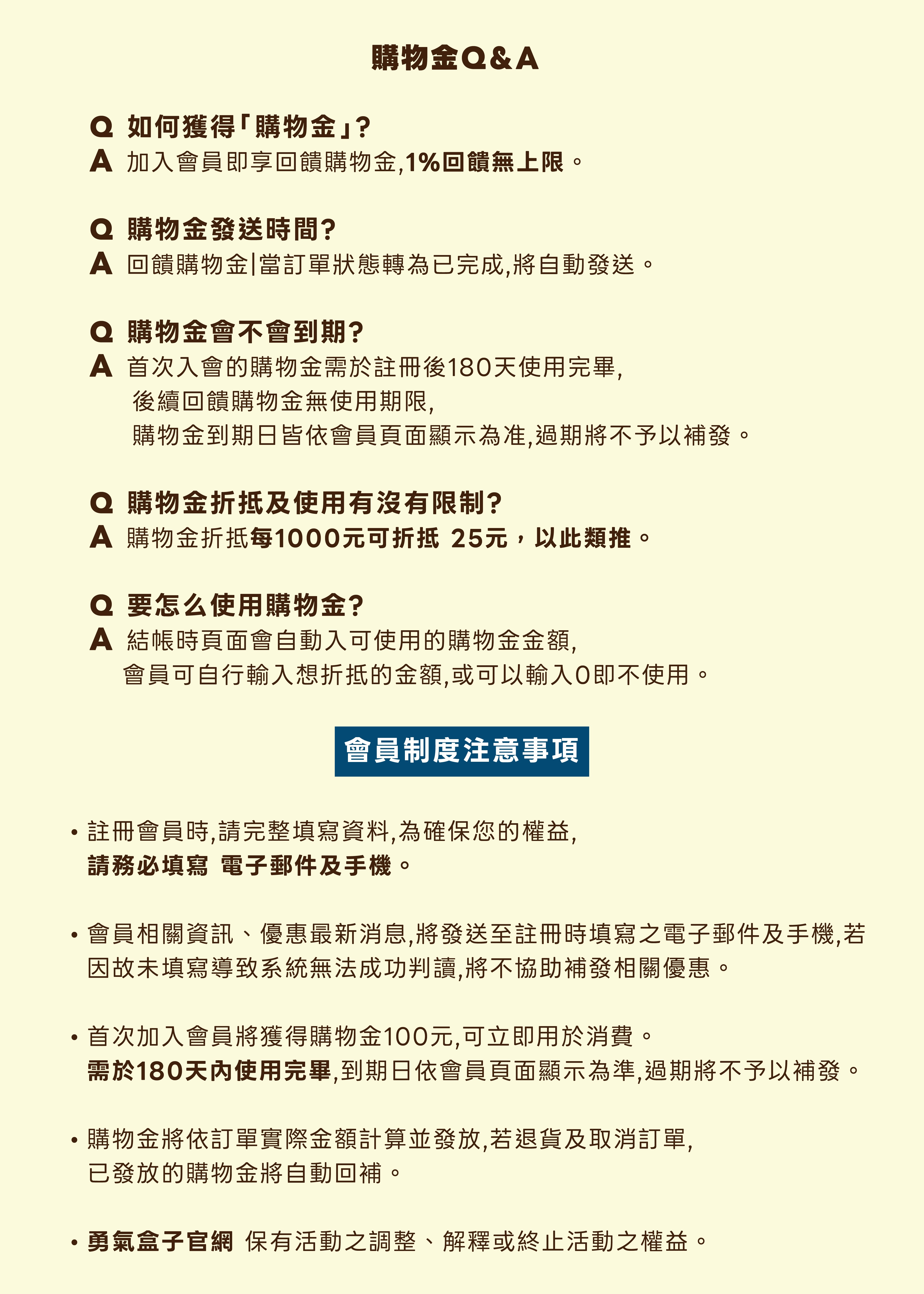 會員紅利說明