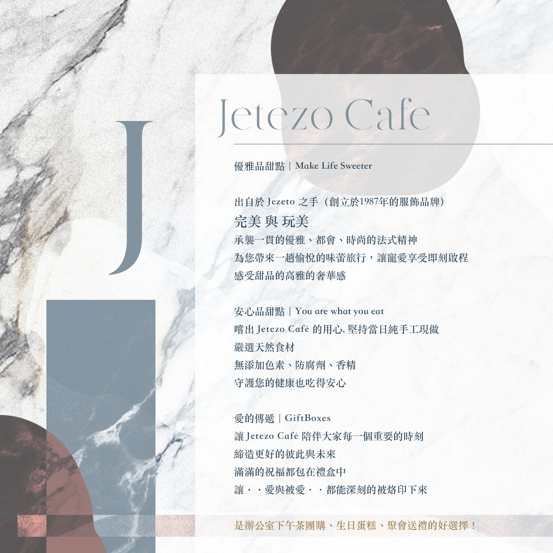 品牌故事 Jetezo Cafe