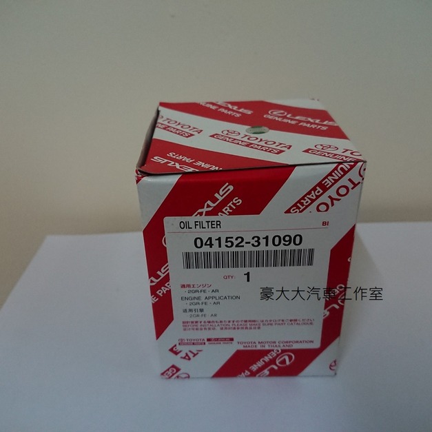 (豪大大汽車工作室)LEXUS ES350 RX270 RX350 原廠 機油芯 機油濾清器 04152-31090
