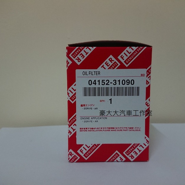 豪大大汽車工作室)TOYOTA CAMRY PREVIA ALPHARD RX450 原廠型 副廠 機油芯 機油濾清器