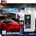SZ 氟化護理鍍膜【超值體驗】漆面專用2公升 送噴罐【一秒鍍膜超方便】強潑水 漆面毛細孔填補