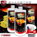 SZ 氟化封體膜【超強防水潑水效果】極度光亮形同鏡面般保護 500ML 2入 高強度持久防水性 水滴及灰塵難以附著