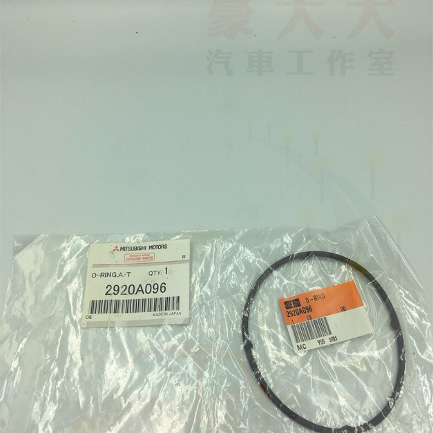 (豪大大汽車工作室) 正廠 FORTIS OUTLANDER 變速箱O環