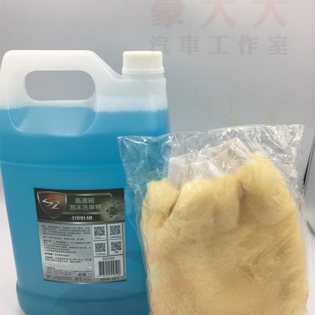 (豪大大汽車工作室)SZ 高濃縮泡沫洗車精 1加侖裝 汽車美容 專用 1:300 濃縮+仿羊毛洗車手套