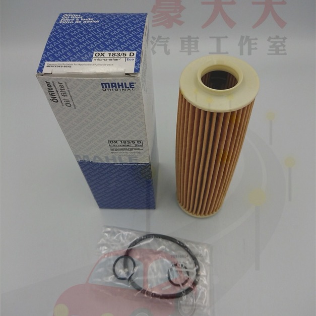 (豪大大汽車工作室)賓士 BENZ W212/E200CGI/E250CGI MAHLE 機油芯 OX 183/5 D