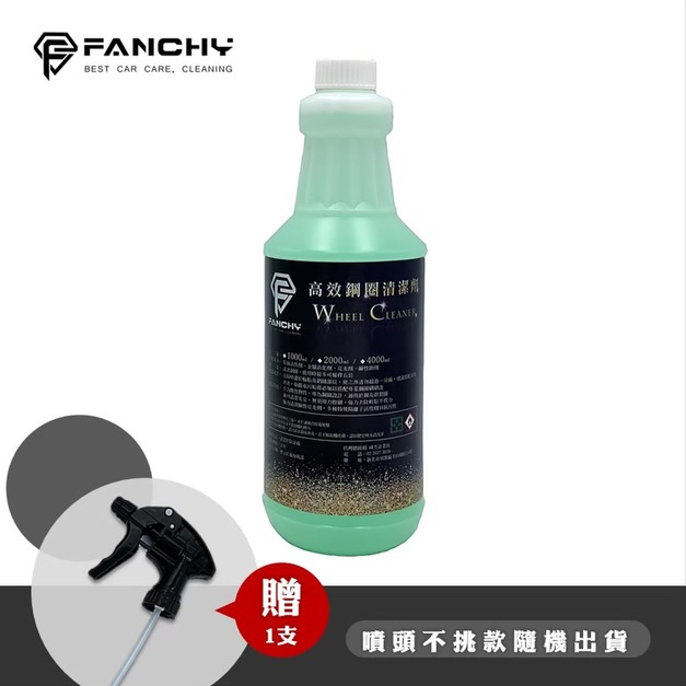 (豪大大汽車工作室) FANCHY 高效鋼圈清潔劑 Wheel Cleaner -1L│鹼性保濕 鋁圈清潔劑