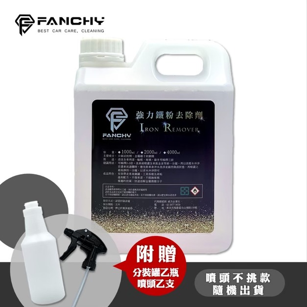 (豪大大汽車工作室) FANCHY 強力鐵粉去除劑 Iron Remover -2L│除鐵屑 鐵粉拔除