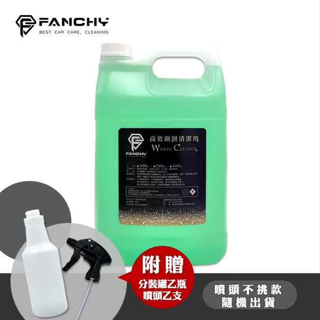 (豪大大汽車工作室) FANCHY 高效鋼圈清潔劑 Wheel Cleaner -4L│鹼性保濕 鋁圈清潔劑