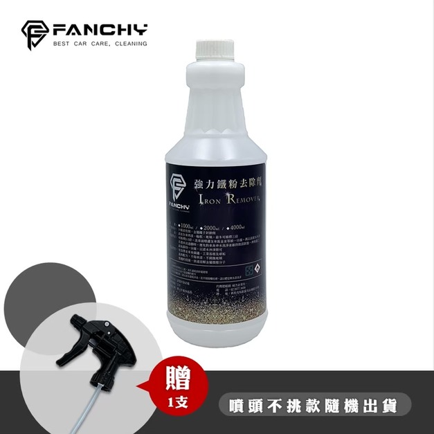 (豪大大汽車工作室)FANCHY 強力鐵粉去除劑 Iron Remover -1L│除鐵屑 鐵粉拔除