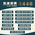 13款人氣商品快速購