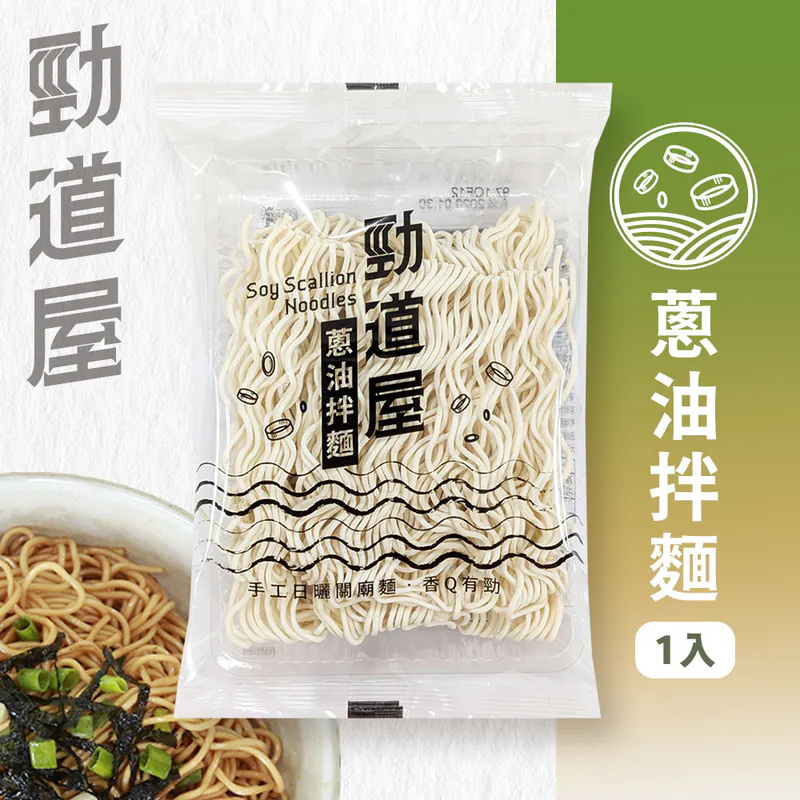 【勁道屋】蔥油拌麵