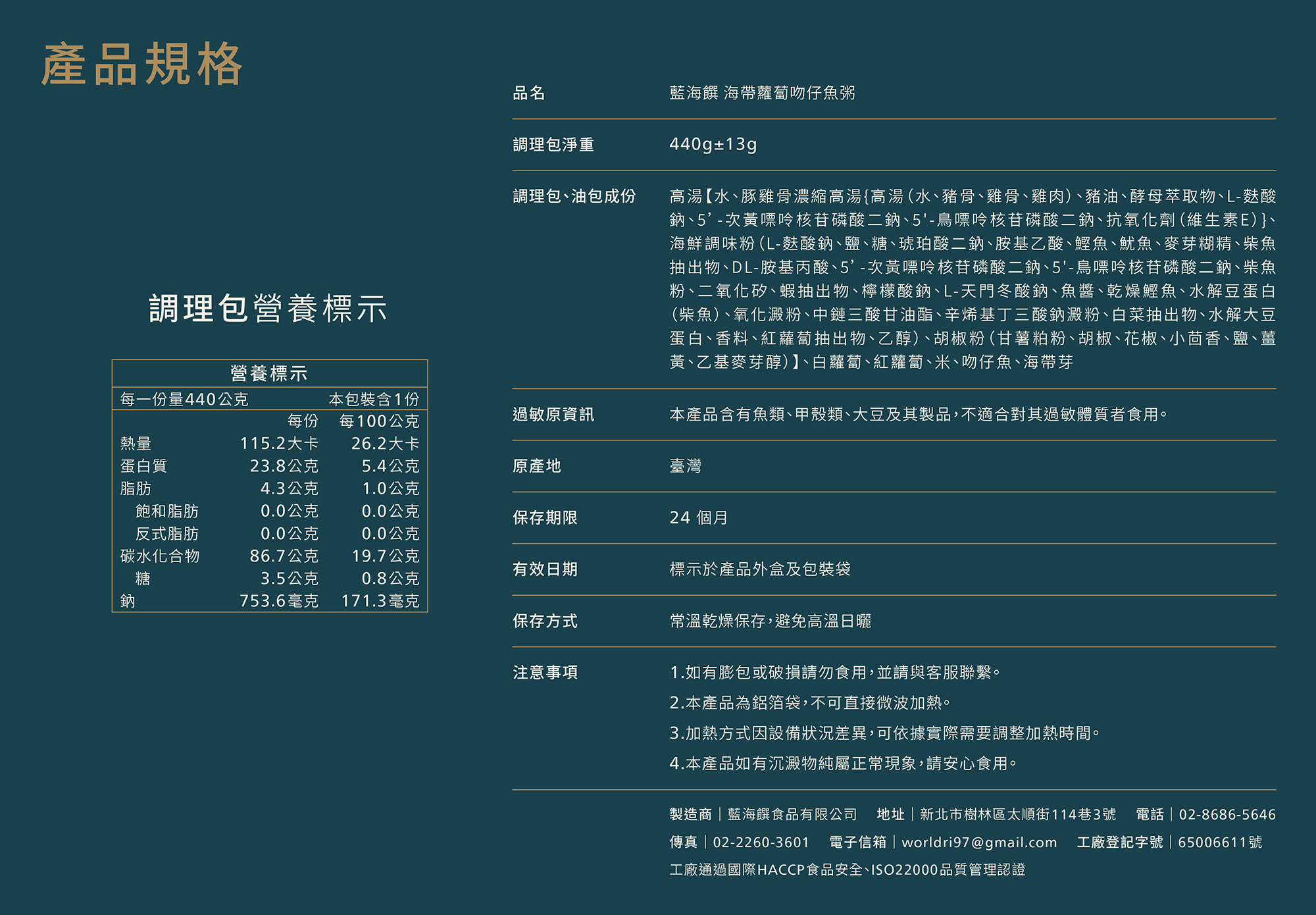 產品成分_番茄排骨麵