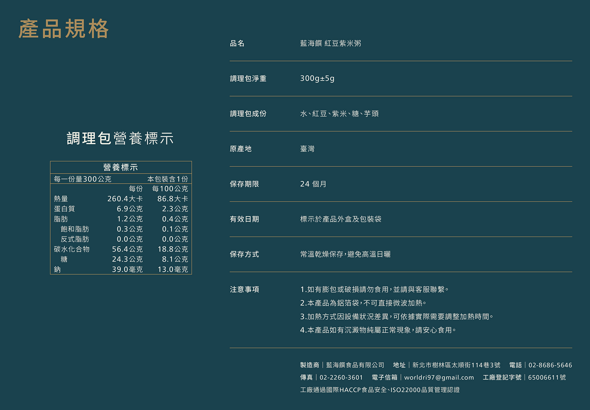 產品成分_番茄排骨麵