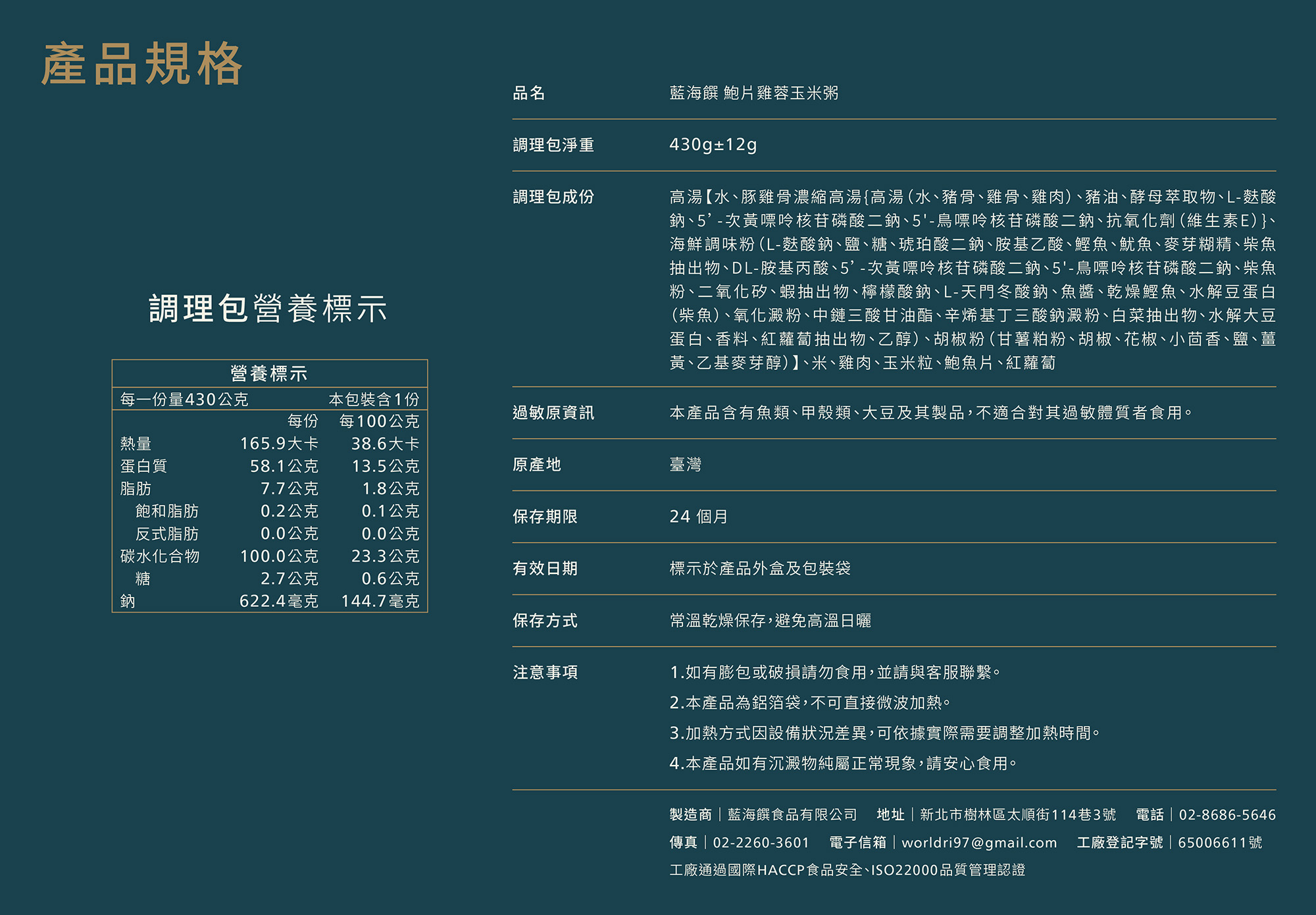 產品成分_番茄排骨麵