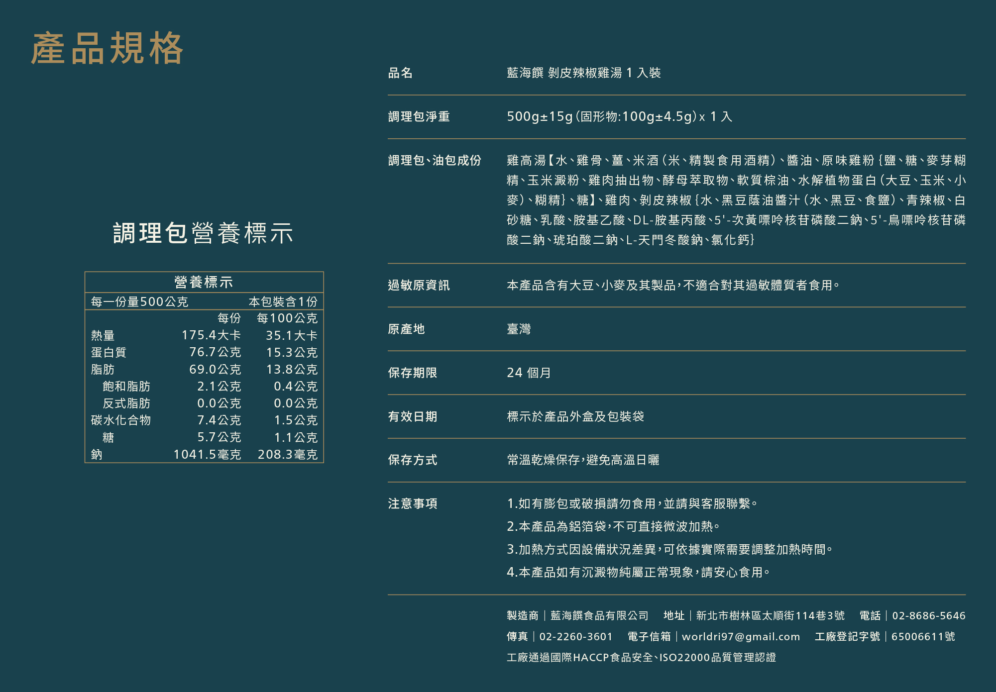 產品成分_番茄排骨麵