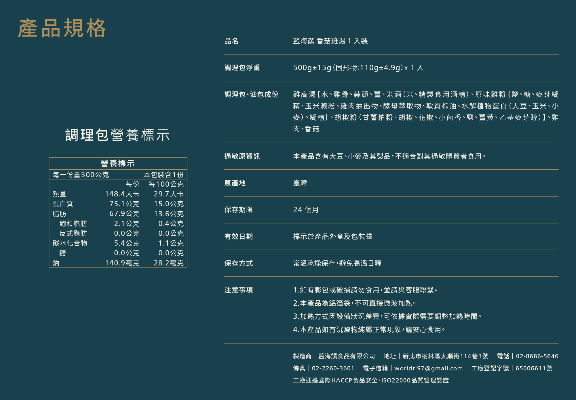 產品成分_番茄排骨麵