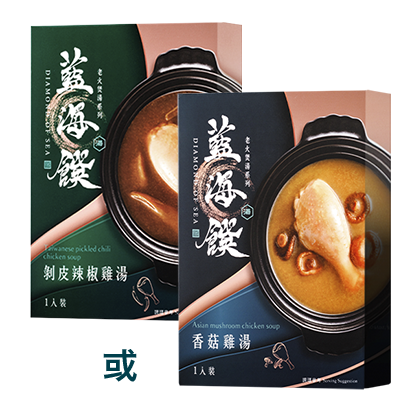 《5988贈品3》暖心雞湯任選1盒