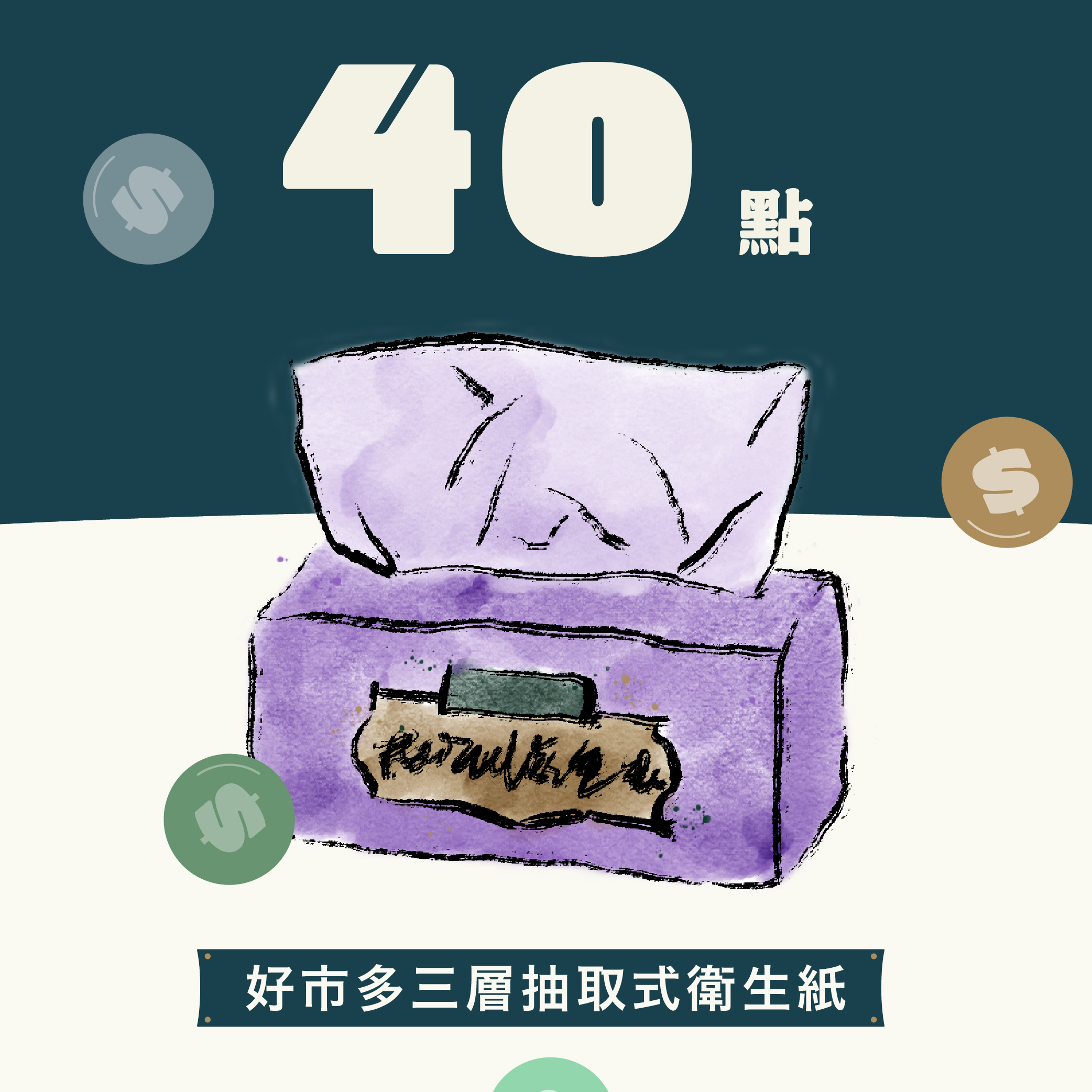 【40 點兌換】好市多三層抽取式衛生紙