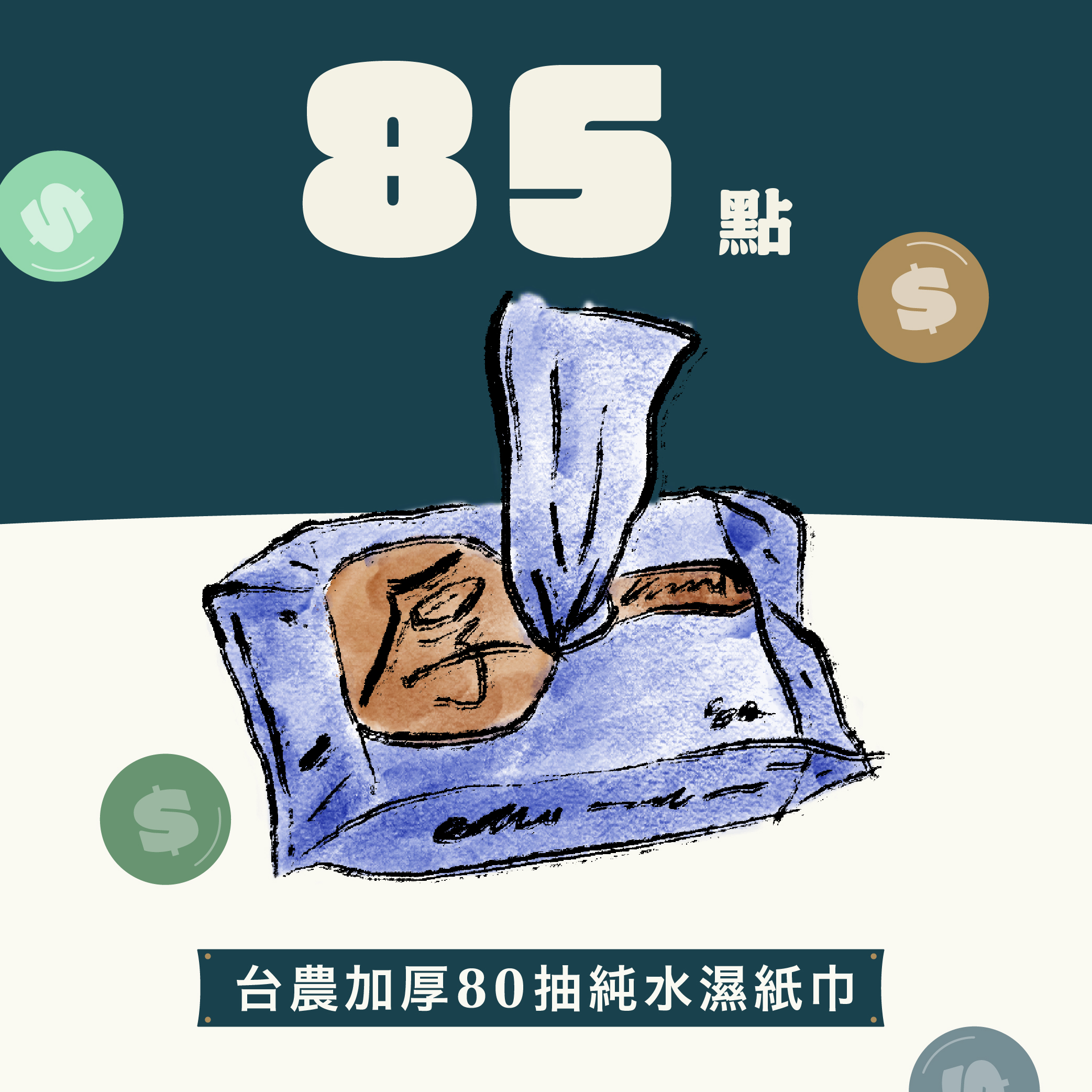 【85 點兌換】台農加厚80抽純水濕紙巾