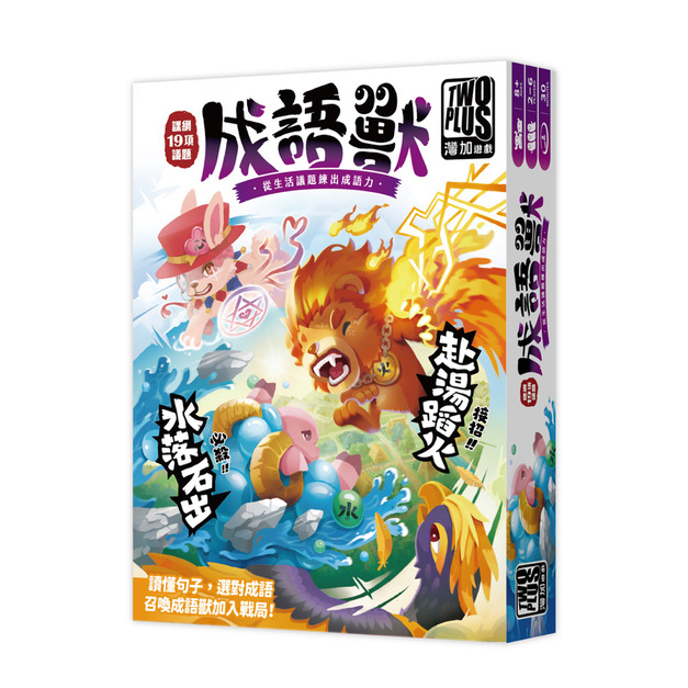 成語獸
