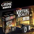 推理事件簿-VR眼鏡_1