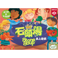 石頭湯｜兒童STEAM桌遊_1