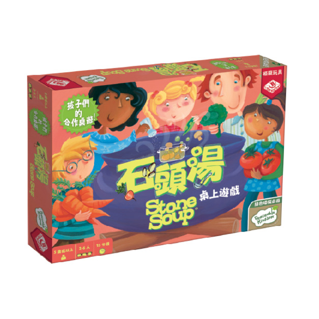 石頭湯｜兒童STEAM桌遊