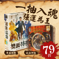 【預購組合包】一抽入魂強運為王─詭海神抽+雙面特務