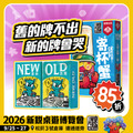 【組合包】舊的牌不出 新的牌會哭─喜新念舊+寄杯蟹 (預計9/29起出貨)