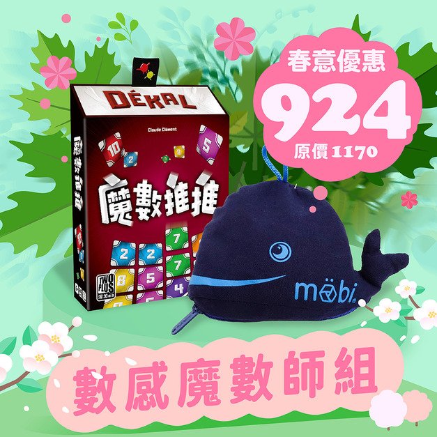 [春季] 數感魔數師組：魔數推推＋小小鯨算師