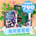 [春季] 幾何智慧組：機智寶石 + 錯視方塊
