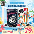 [夏季預購]嗨到搖搖擺擺：金曲猜歌王＋籤籤入扣經典版