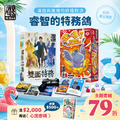 [夏季]睿智的特務鴿：鴿爆了+雙面特務