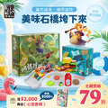 [夏季]美味石橋垮下來：過橋拆橋+美味斜堡