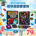 [夏季預購]輕快遊戲雙響炮：回憶三重奏+香蕉保衛戰