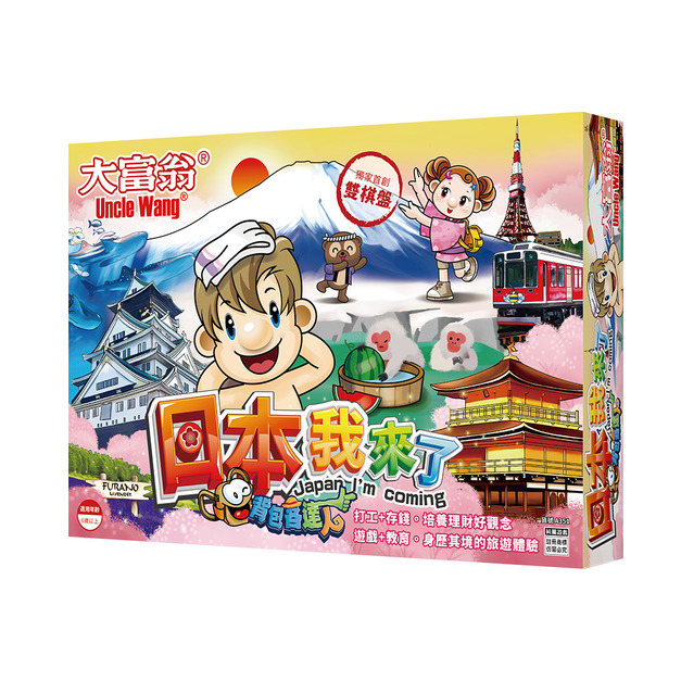 大富翁｜背包客達人-日本我來了