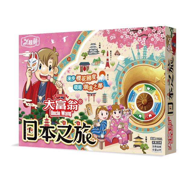 大富翁｜(新超萌)日本之旅