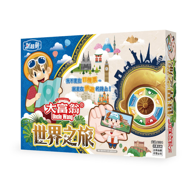 大富翁｜(新超萌)世界之旅