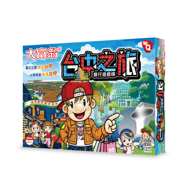 大富翁｜(粉Ｑ)台中之旅