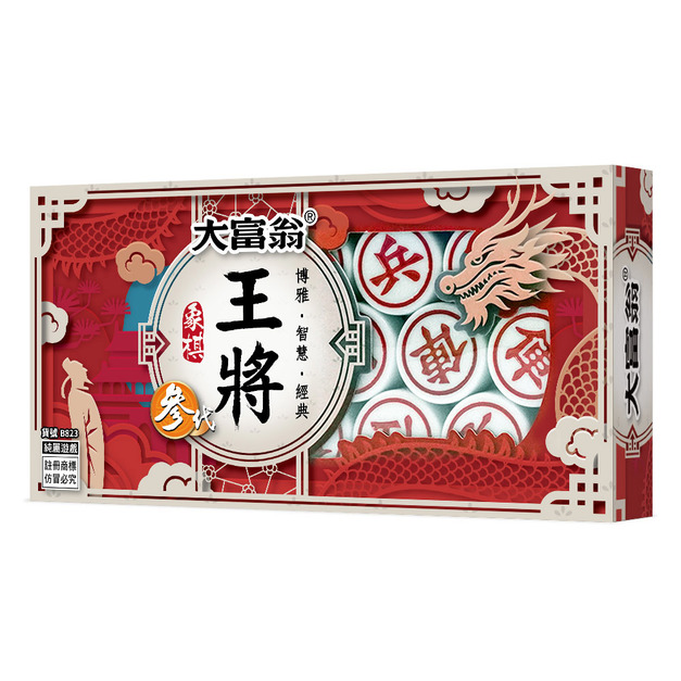 大富翁｜(正)王將象棋─參代