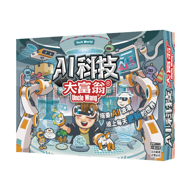 大富翁｜AI科技大富翁