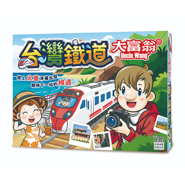 大富翁｜台灣鐵道大富翁
